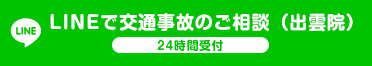 みどり整骨院 出雲院